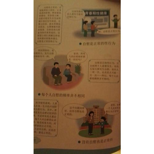 珍愛生命:小學(xué)生性健康教育讀本（一年級(jí)上冊(cè)）