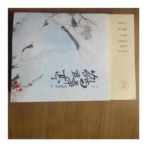 鶴唳華亭（全二冊）