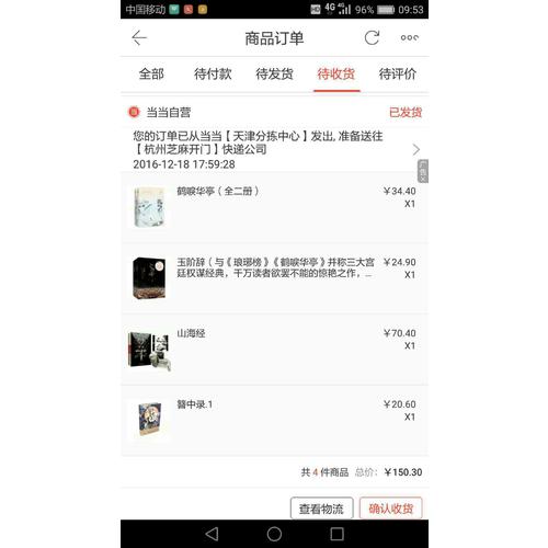 鶴唳華亭（全二冊）