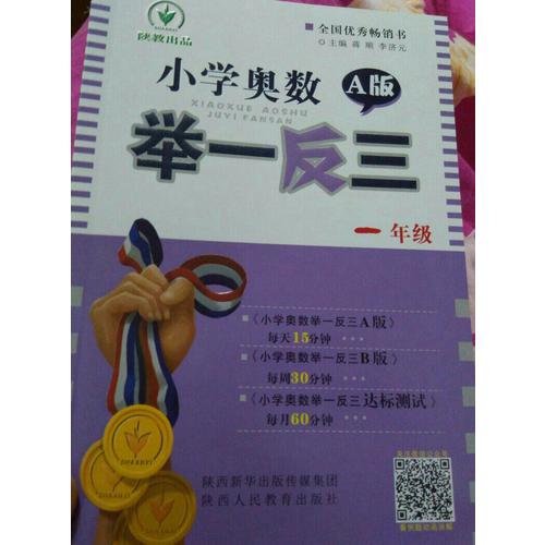 小學奧數舉一反三 A版 1年級