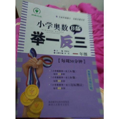小學奧數舉一反三 B版 1年級