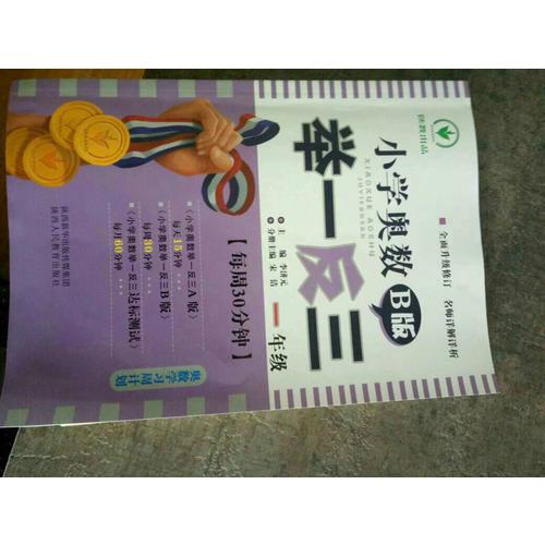 小學奧數舉一反三 B版 1年級