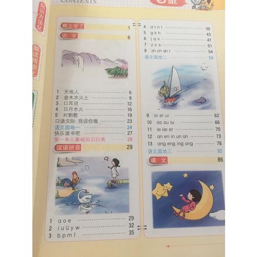 2017秋 小學教材全解 一年級語文上