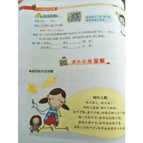 2017秋 小學教材全解 一年級語文上