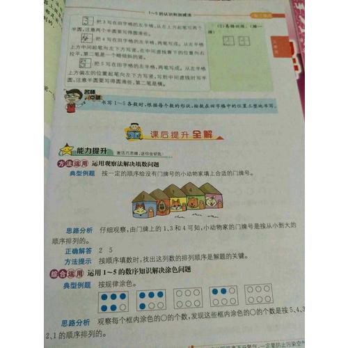 2017秋 小學教材全解 一年級語文上