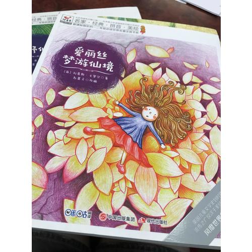 快樂鳥拼音讀物國際版：愛麗絲夢游仙境（6-8歲）