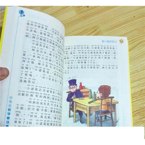 李毓佩數學童話集·小學低年級