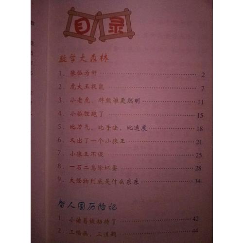 李毓佩數學童話集·小學低年級
