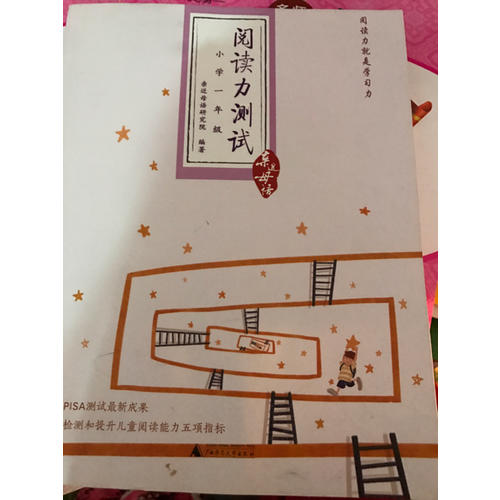 親近母語：閱讀力測試（小學一年級）