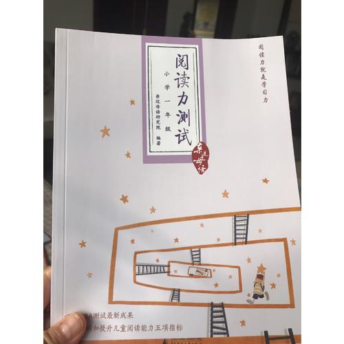親近母語：閱讀力測試（小學一年級）