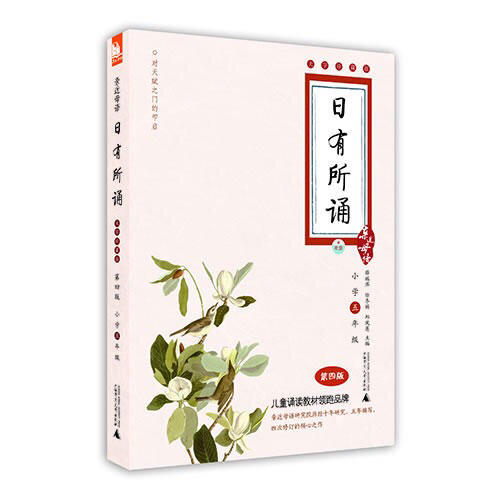 親近母語：日有所誦 大字珍藏版（小學(xué)一年級）
