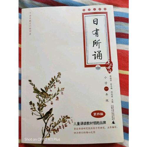 親近母語：日有所誦 大字珍藏版（小學(xué)一年級）