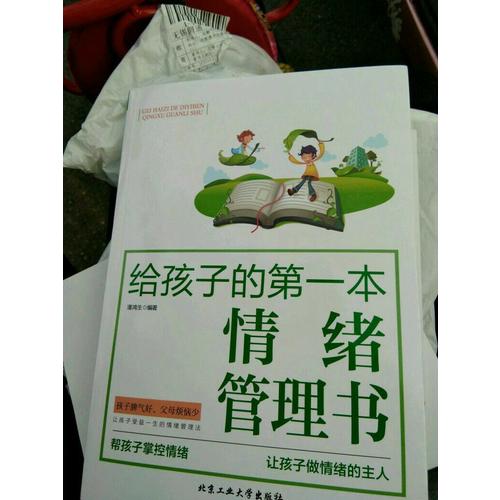 給孩子的及時本情緒管理書