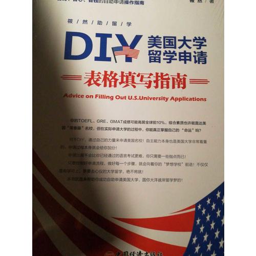 DIY美國大學留學申請表格填寫指南