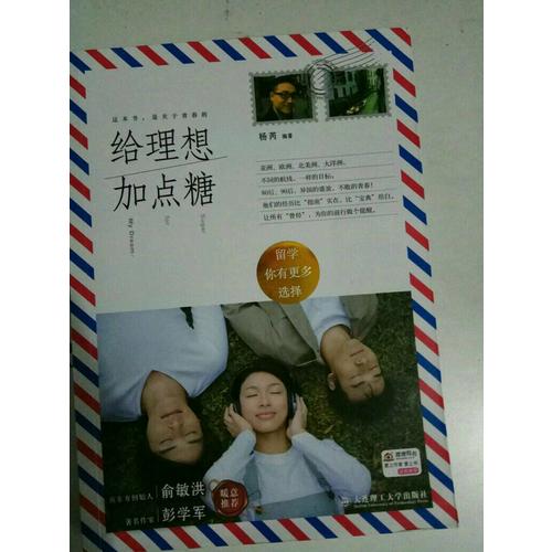 給理想加點(diǎn)糖：留學(xué)，你有更多選擇！
