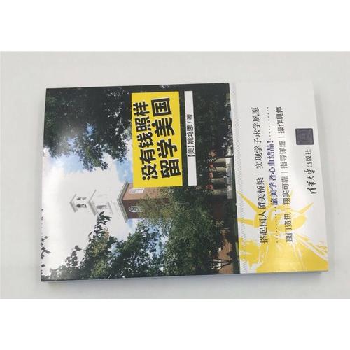 沒有錢照樣留學美國