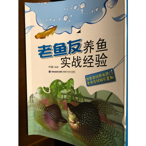 老魚友養(yǎng)魚實戰(zhàn)經(jīng)驗
