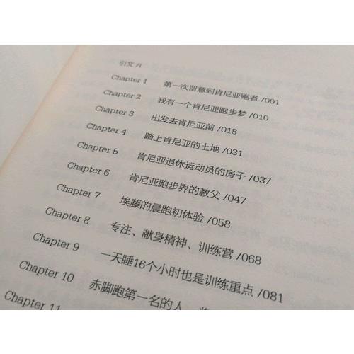 跑出肯尼亞