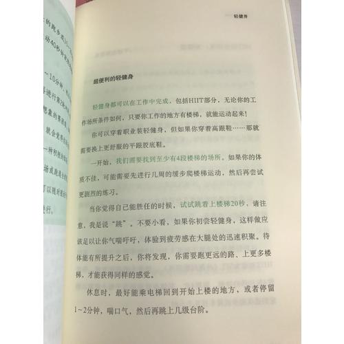 輕健身:正在橫掃全球的運動瘦身革命
