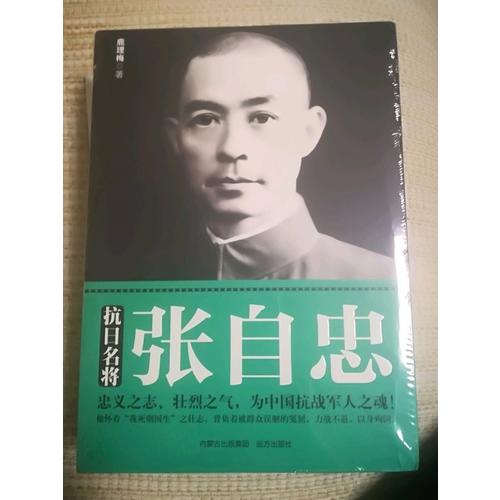 抗日名將張自忠