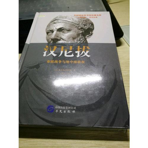 漢尼拔