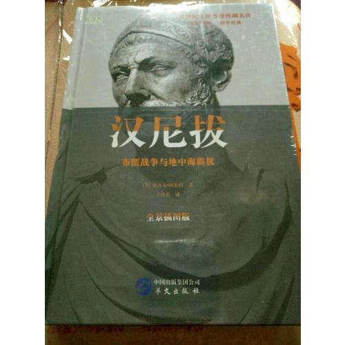 漢尼拔