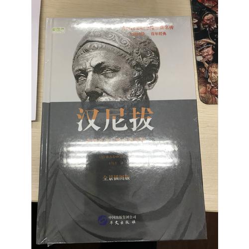 漢尼拔