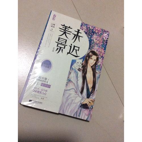 美景未遲2