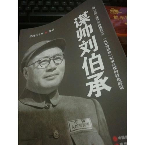 關河五十州：謀帥