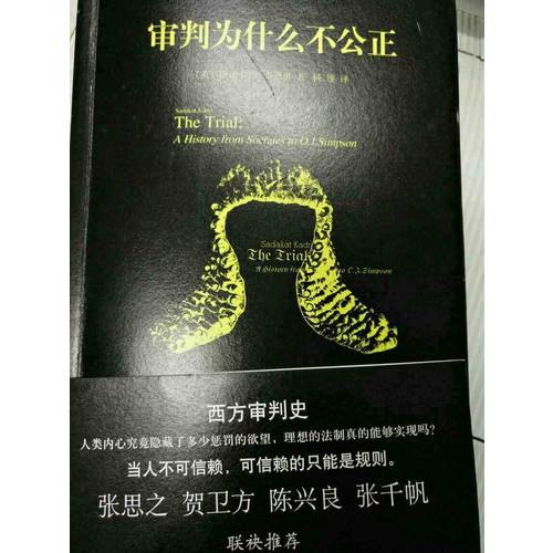 審判為什么不公正