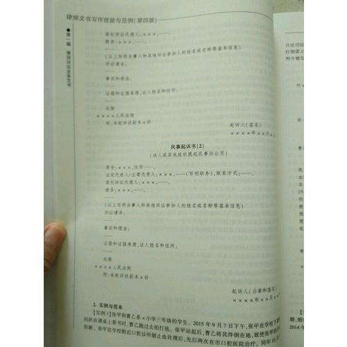 律師文書寫作技能與范例（第四版）
