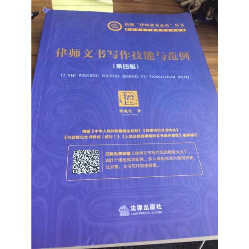 律師文書寫作技能與范例（第四版）