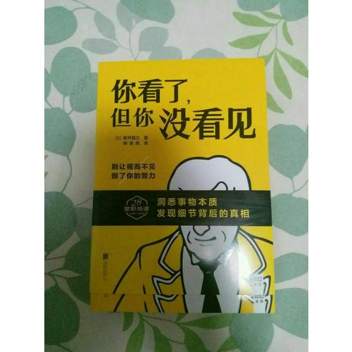 你看了，但你沒看見