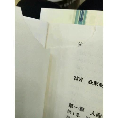 人性的弱點全集