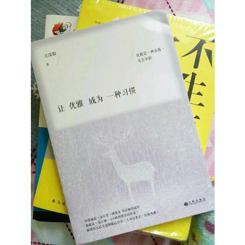 讓優雅成為一種習慣