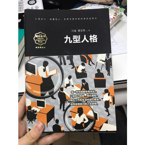 九型人格