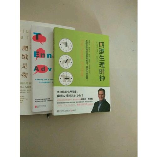 四型生理時(shí)鐘