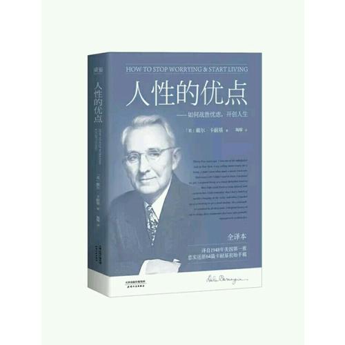 人性的優點
