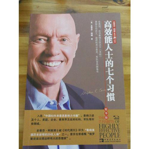 高效能人士的七個習慣（精華版）