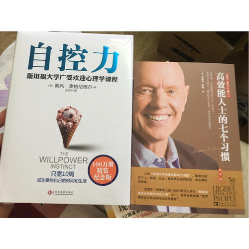 高效能人士的七個習慣（精華版）