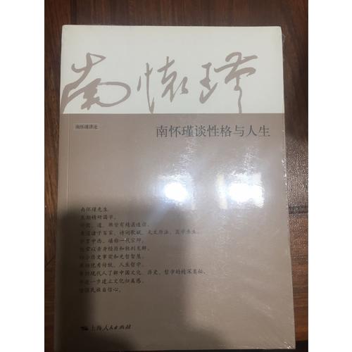 南懷瑾談性格與人生