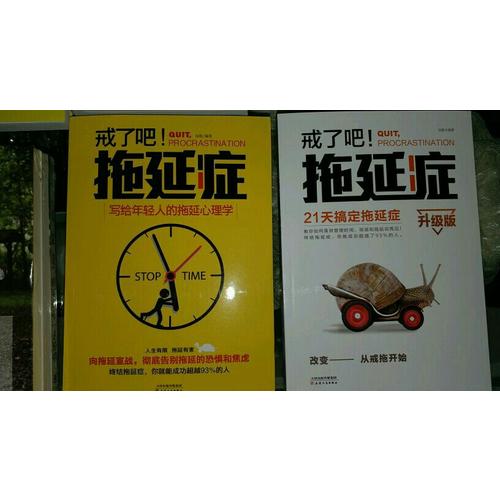 戒了吧，拖延癥（全2冊）