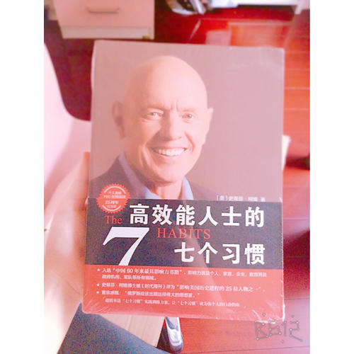 高效能人士的七個(gè)習(xí)慣·25周年紀(jì)念版