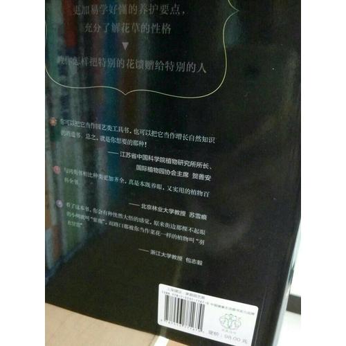 花草樹(shù)木圖鑒大全（修訂典藏版）