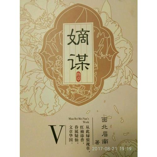嫡謀：終章