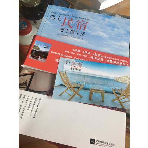 戀上民宿 戀上慢生活