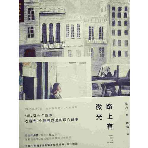 路上有微光：貓力亂步2