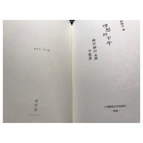理想的下午（精裝版）