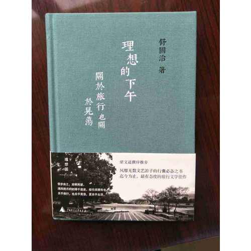 理想的下午（精裝版）