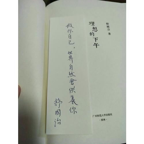 理想的下午（精裝版）